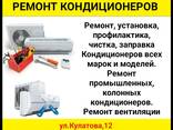 Ремонт кондиционеров всех марок и моделей. - фото 1
