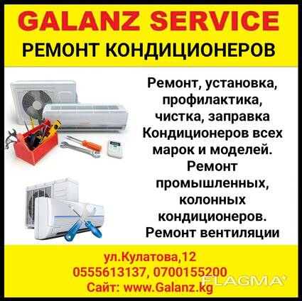 Ремонт кондиционеров всех марок и моделей.