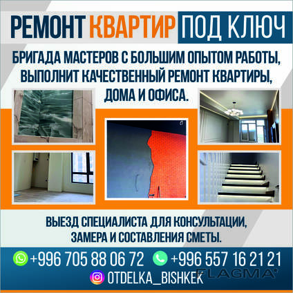 Ремонт квартир под ключ