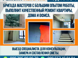 Ремонт квартир под ключ