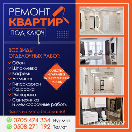 Ремонт квартиры под ключ