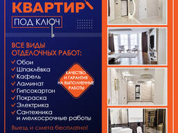 Ремонт квартиры под ключ