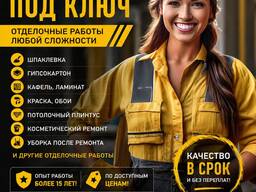 Ремонт! Отделочные работы Бишкек. Косметический ремонт 0705446944