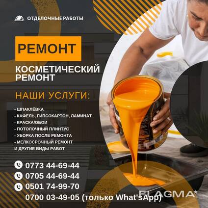 Ремонт! Отделочные работы Бишкек. Косметический ремонт