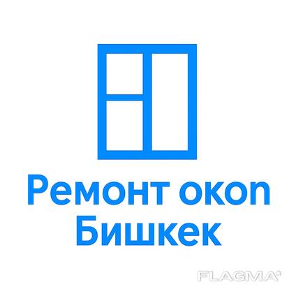 Ремонт Пластиковых Окон.