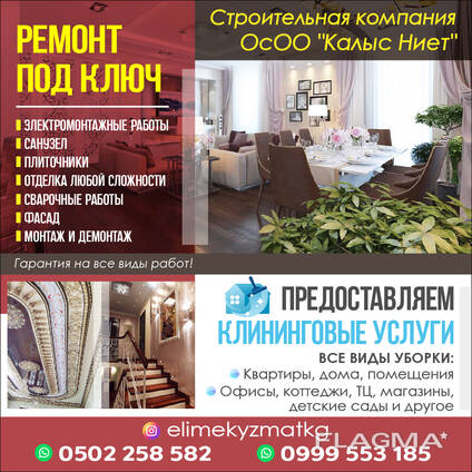 Ремонт под ключ