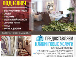 Ремонт под ключ