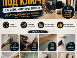 Ремонт под ключ. Дома, квартиры, офисы
