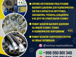 Ремонт шлангов высокого давления на любую технику