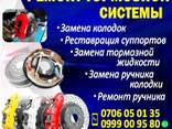 Ремонт тормозной системы! - фото 1