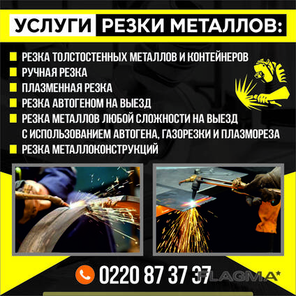 Резка металлов!