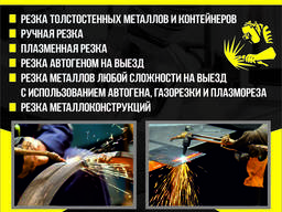 Резка металлов!