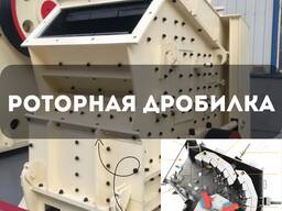 Роторная дробилка (Сокку майдалагыч)