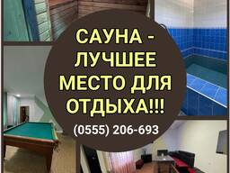 Сауна - лучшее место для отдыха! село Аламедин