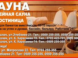 Сауна в Бишкеке. Гостиница Бишкек