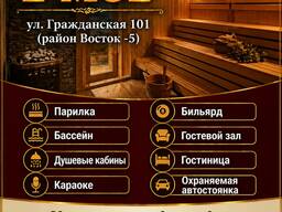 Сауна "Ё-моё". ул. Гражданская 101 (район Восток -5)