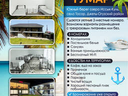 Сдается уютный 2-местный номер на Иссык -Куле!