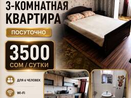 Сдаётся уютная трёхкомнатная квартира посуточно в Караколе.