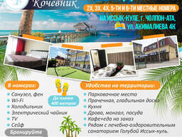 Сдаются 2х, 3х, 4х, 5-ти и 6-ти местные номера на Иссык-Куле. Отель.