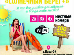 Сдаются 2х, 3х, 4х местные номера на Иссык-куле.