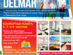 Сдаются комфортные номера: 2-, 3- и 4-местные на Иссык-Куле!Чолпон-Ата.