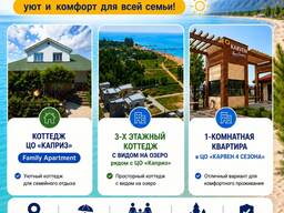 Сдаются коттеджи на Иссык-Куле ЦО Каприз, 1-комн квартира Карвен 4 сезона