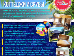 Сдаются номера, коттеджи и срубы в пансионате "Саадат" с. Бостери!