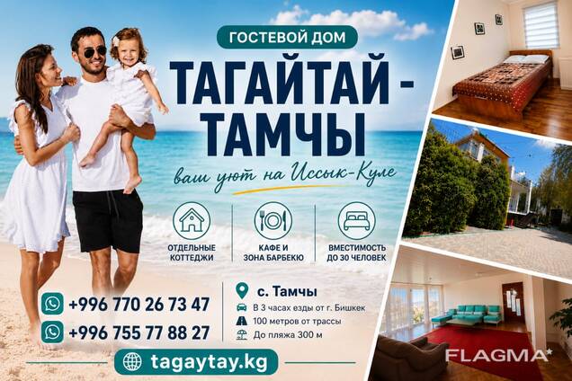 Семейный Гостевой Дом "Тагайтай - Тамчы"