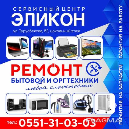 Сервисный центр «Эликон»