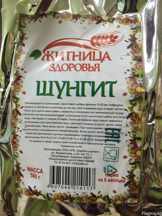 Шунгит