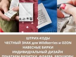 Швейные этикетки, бирки, составники, размерники и ярлыки