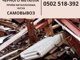 Скупка черного металла. Прием металлолома, чугун Бишкек