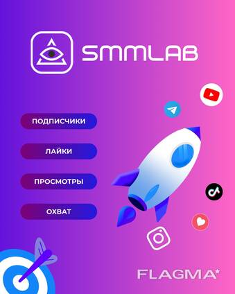 SMM LAB Накрутка Instagram, Telegram, TikTok, YouTube и др.