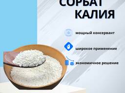 Сорбат калия