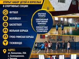 Спортивный комплекс "Асылбаш". Футбол, волейбол, баскетбол, борьба, тхэквондо