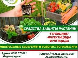 Средства защиты растений