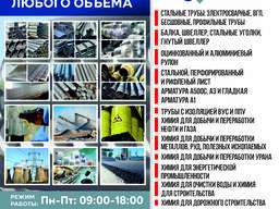 Стальные трубы. Металлопрокат. Листовые материалы. Арматура. Трубы с изоляцией.