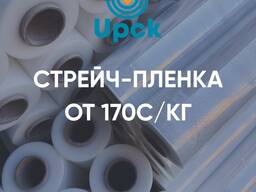 Стрейч пленка от 170с/кг. Доставка Бесплатно