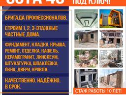 Строим дома под ключ!