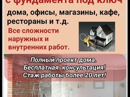 Строим дома с фундамента под ключ
