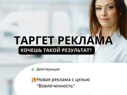Таргет реклама. Настроим и запустим Таргет рекламу