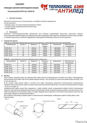 ТеплолюксАзия ССНК-25-15 - АнтиЛЕД для крыш и водостоков