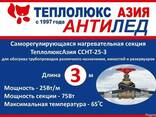 ТеплолюксАзия ССНТ-25-3 - АнтиЛЕД для труб - фото 3