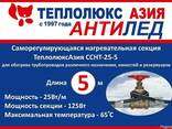 ТеплолюксАзия ССНТ-25-5 - АнтиЛЕД для труб