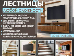 TV зона и лестницы любой сложности