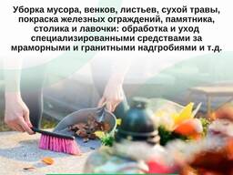 Уборка и уход за могилами Бишкек 0505104112