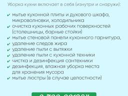 УБОРКА КУХНИ в Бишкеке (Кыргызстан)