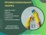 Уборка помещений. Клининг Бишкек 0555090221 - фото 1