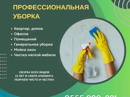 Уборка помещений. Клининг Бишкек 0555090221