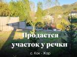 Участок у реки, 3.75 сот. — Кок-Жар Свой выход к речке, сад у воды, рядом VIP-городок - фото 1